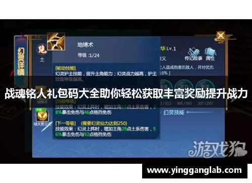 战魂铭人礼包码大全助你轻松获取丰富奖励提升战力