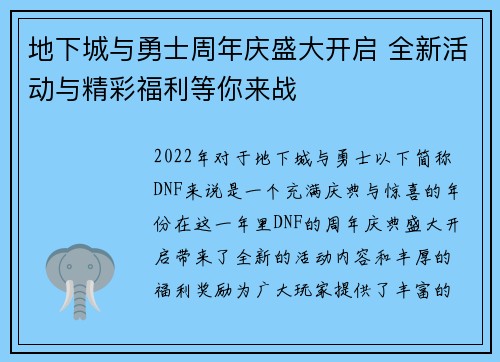 地下城与勇士周年庆盛大开启 全新活动与精彩福利等你来战