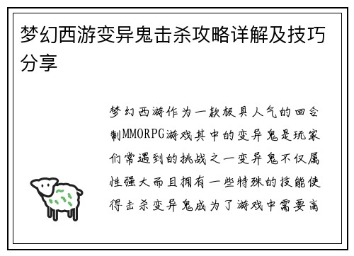 梦幻西游变异鬼击杀攻略详解及技巧分享