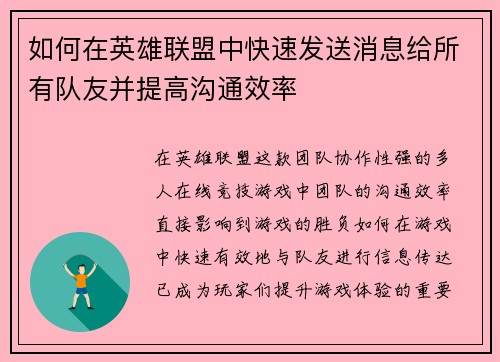如何在英雄联盟中快速发送消息给所有队友并提高沟通效率
