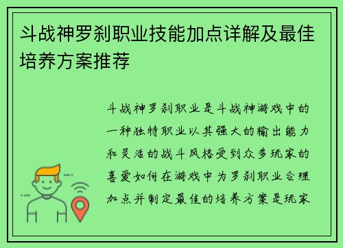斗战神罗刹职业技能加点详解及最佳培养方案推荐 斗战神罗刹职业技能加点详解及最佳培养方案推荐