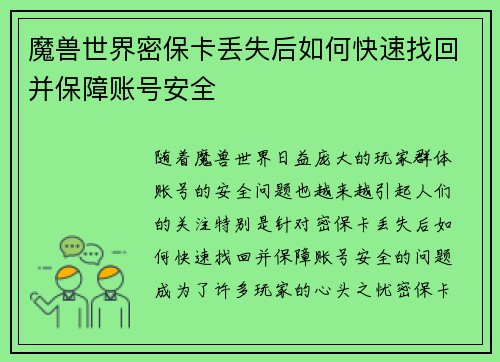 魔兽世界密保卡丢失后如何快速找回并保障账号安全