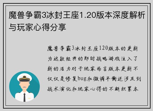 魔兽争霸3冰封王座1.20版本深度解析与玩家心得分享