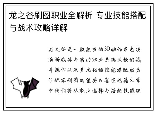 龙之谷刷图职业全解析 专业技能搭配与战术攻略详解